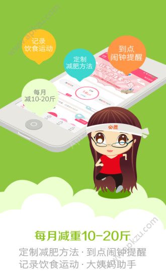 减肥小秘书app安卓版下载  v6.4.2图5
