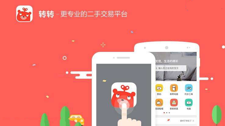 比较火的卖闲置的app合集