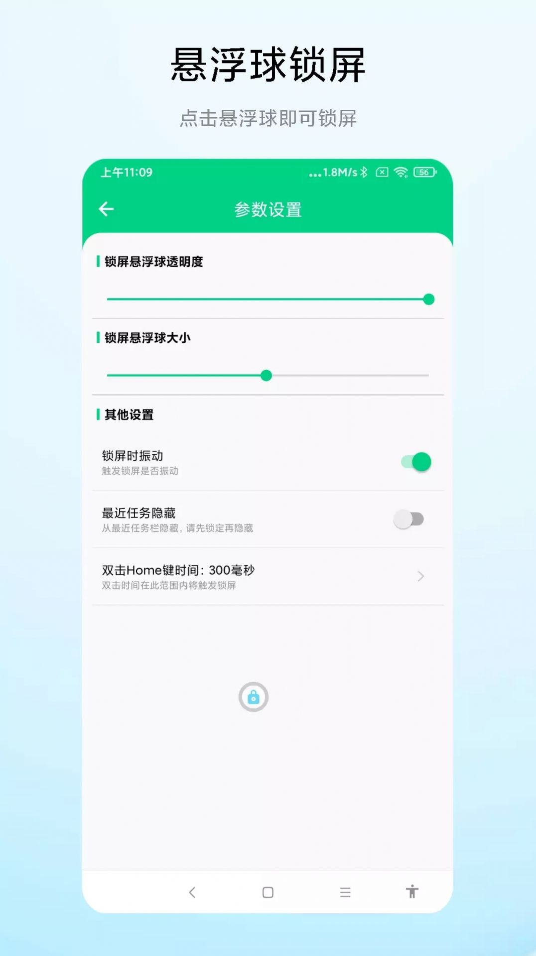 捷畅一键锁屏专家安卓版  v1.0.1图3