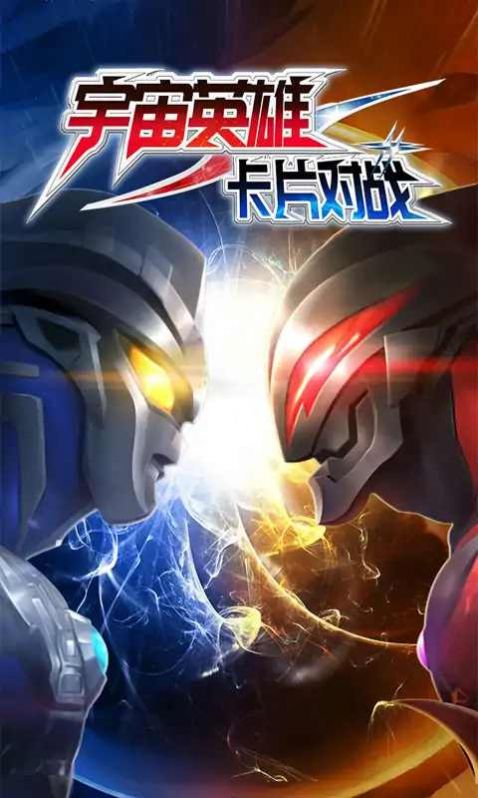 宇宙英雄卡牌对战安卓版游戏下载  v1.3图2