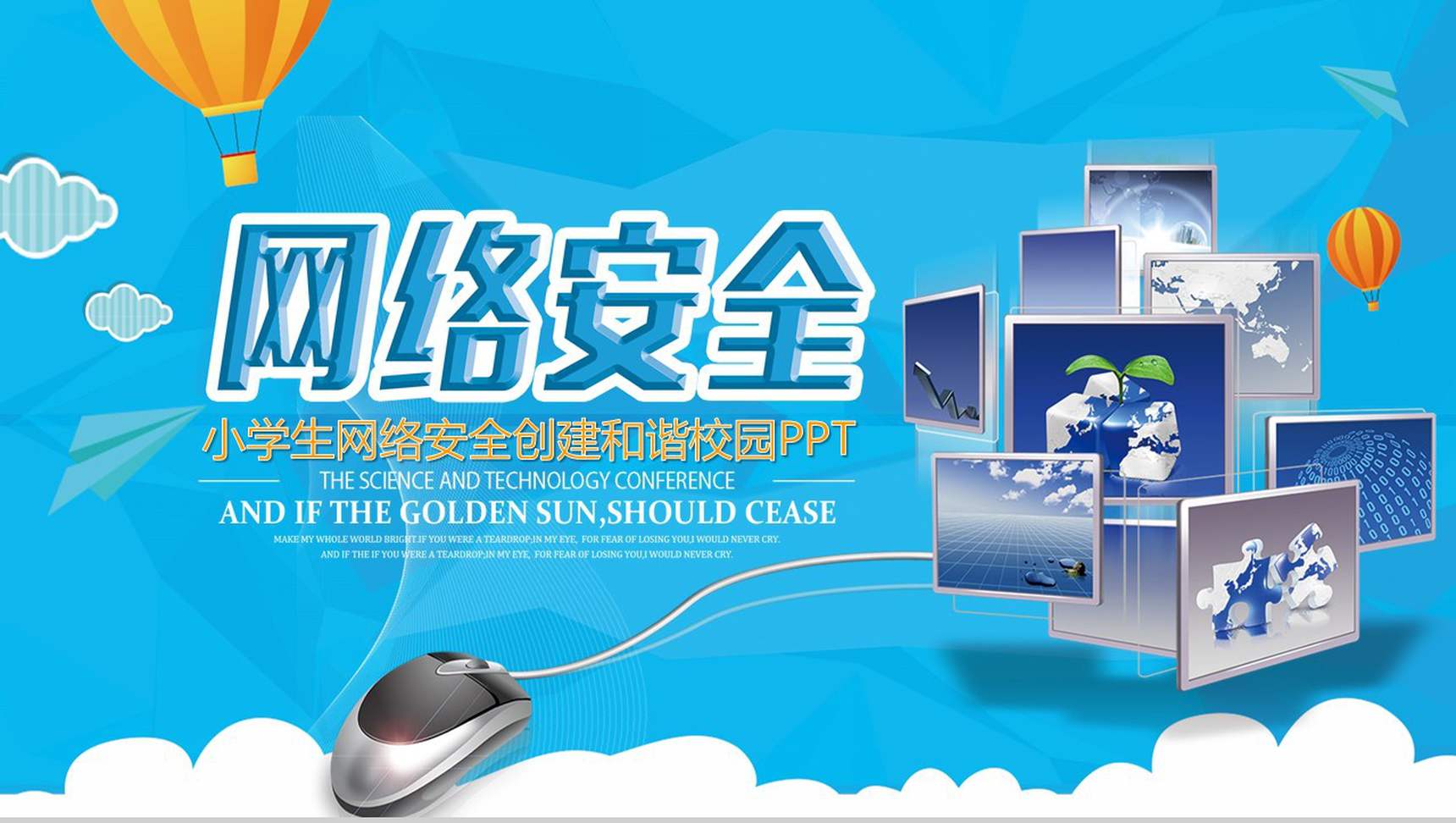 网络安全教育软件合集