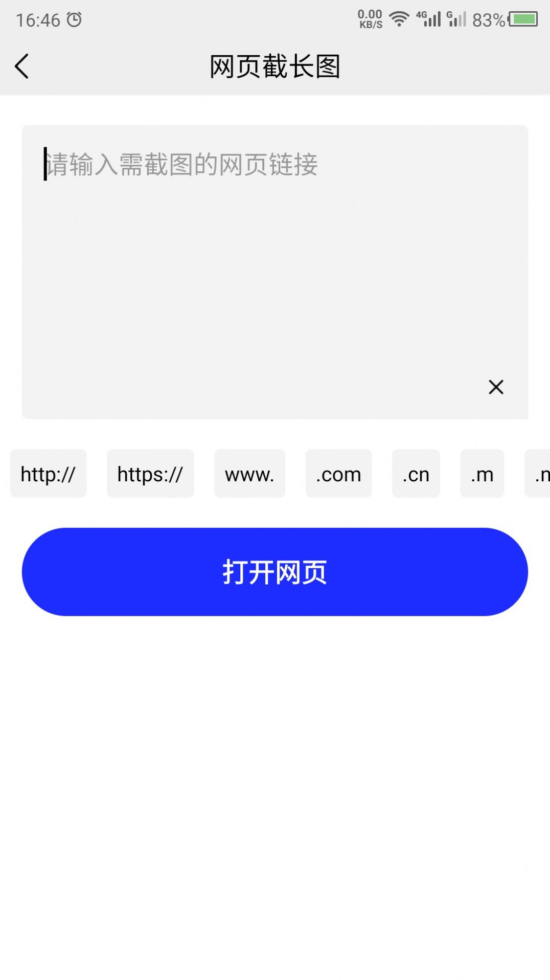 截长图助手apk图3