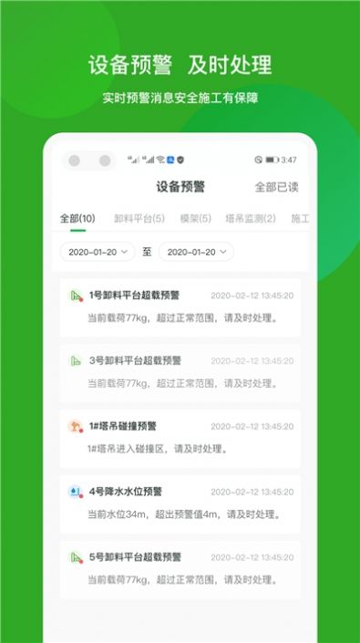 智筑宝app图1