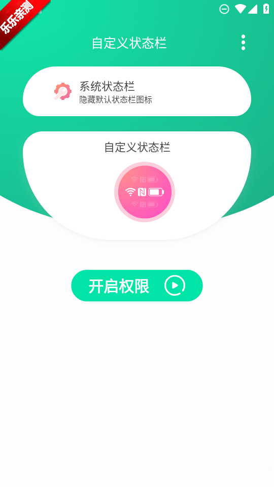 自定义状态栏最新版图4