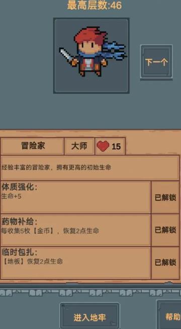 点击地牢手游最新版  v1.0图3