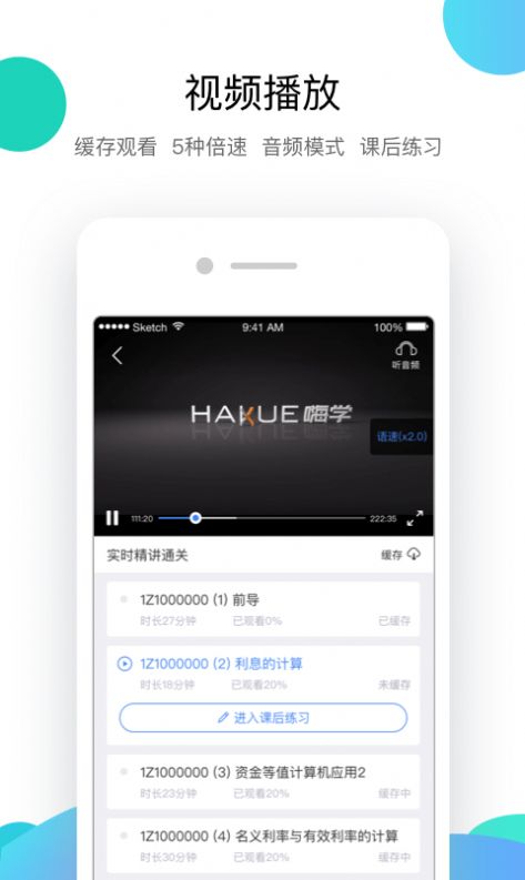 嗨学课堂2020最新版  v5.5.25图3