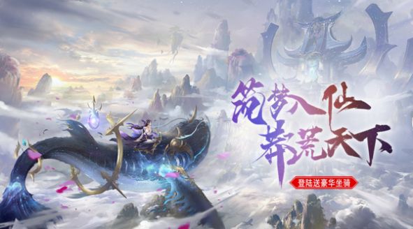 筑梦入仙官方版图3