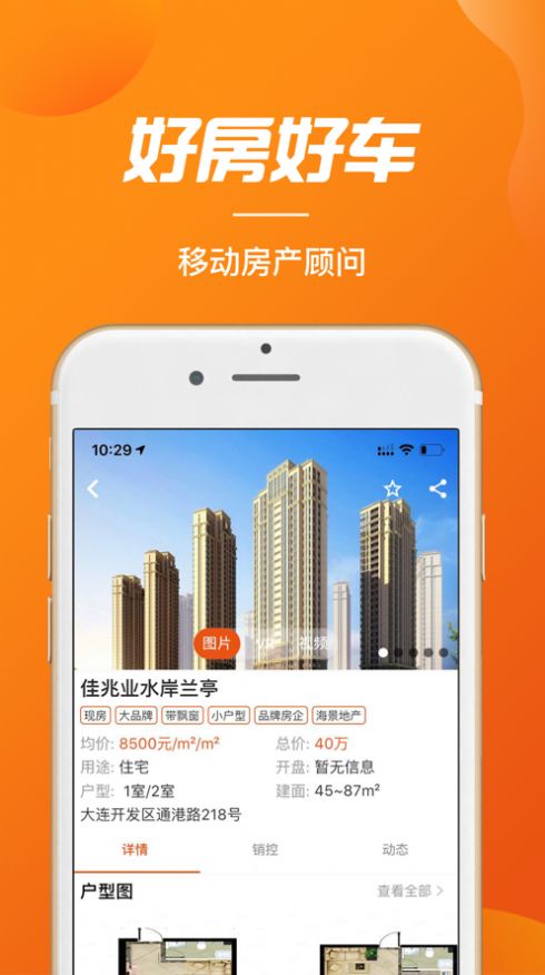 好房好车app图3