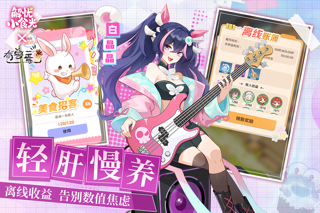 解忧小食光正版图5