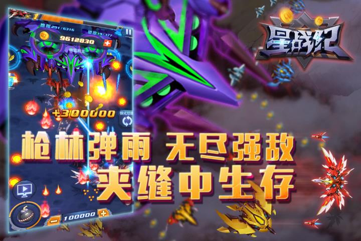 星战纪道具安卓版  v13图1