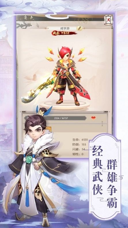 梦幻群侠手游图2