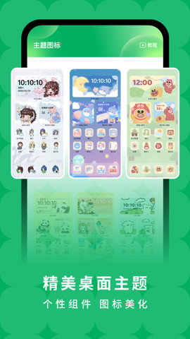 奇妙百变主题app下载  v1.6.5图1