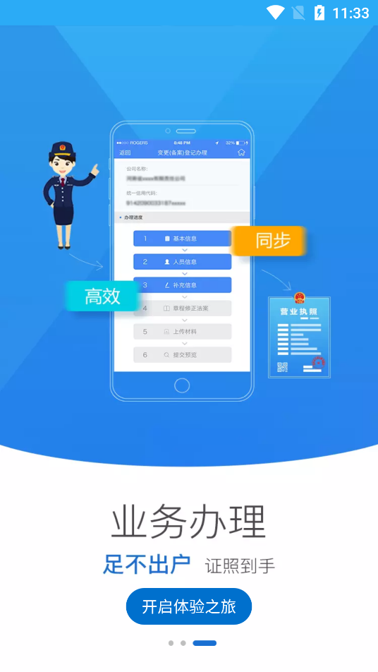 山西掌上登记工商app图3