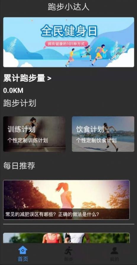 跑步小达人app图4