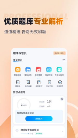 粮油保管员考试聚题库图2