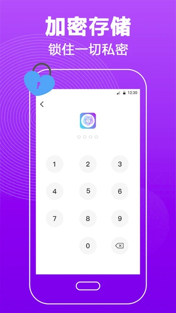 密码锁屏最新版图3