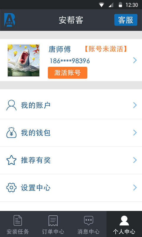 安帮客师傅端图4