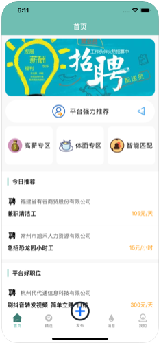 祥稳找兼职app图2