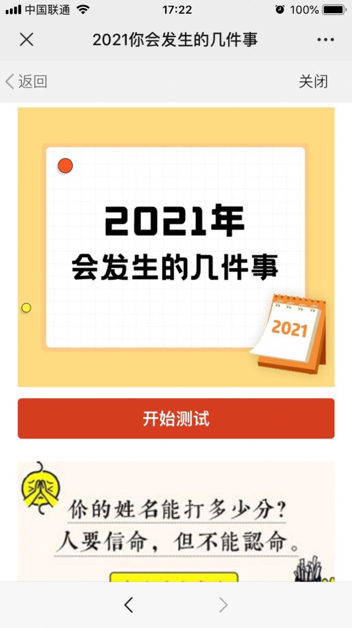 2021年会发生的事情测试入口图2