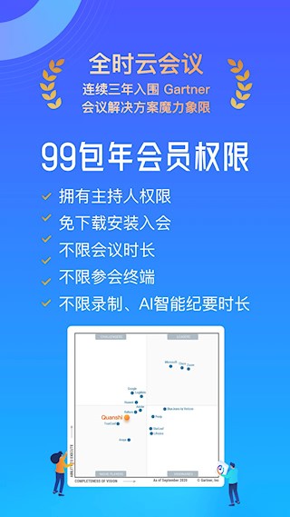 全时云会议安卓版图1
