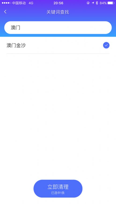 日历清理大师APP图1