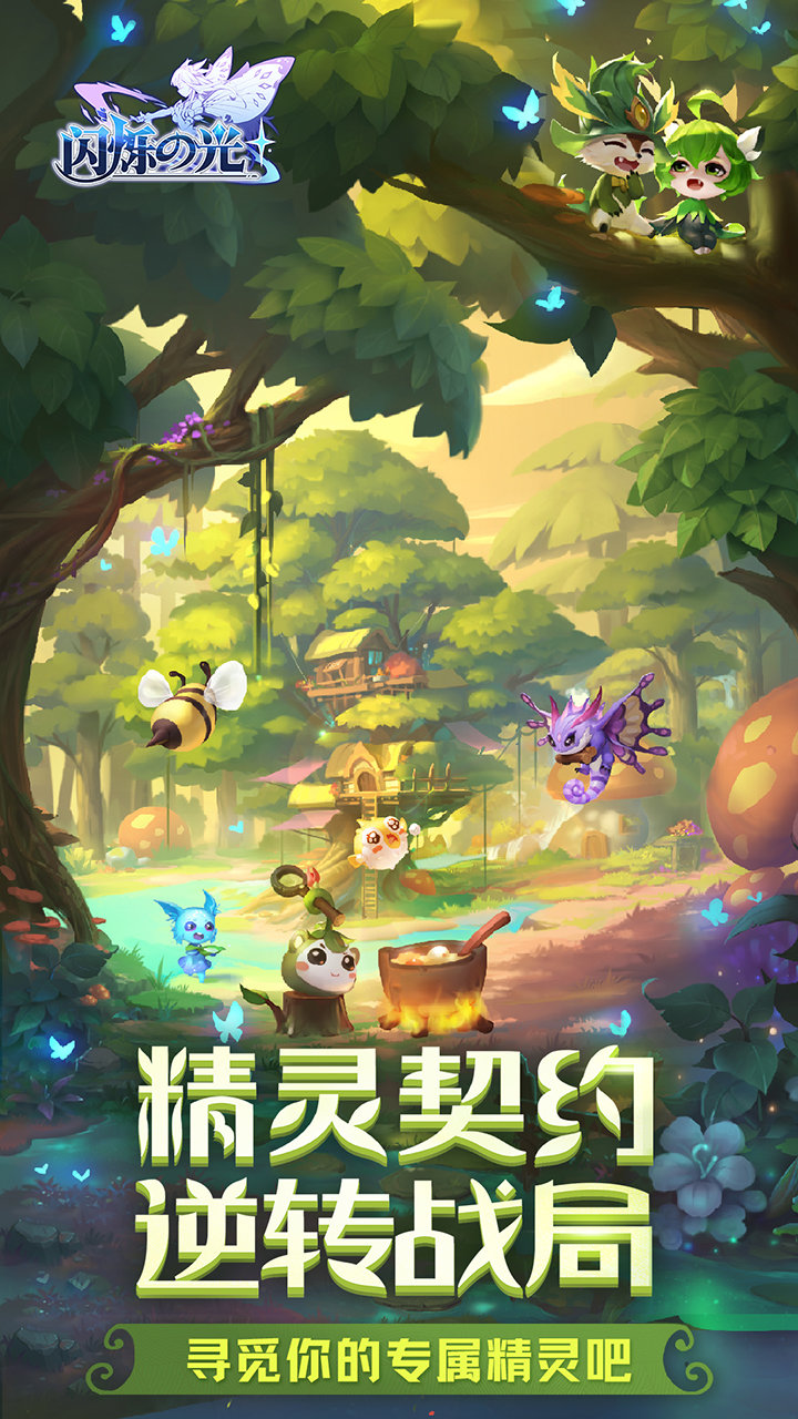 抖音上的闪烁之光神灵契约版本钻石版下载  v2.0.9图5