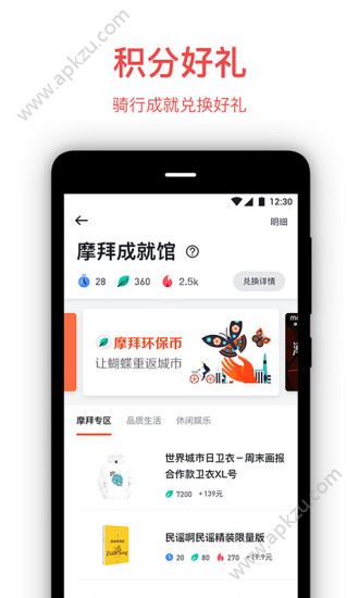 追梦单车app图3