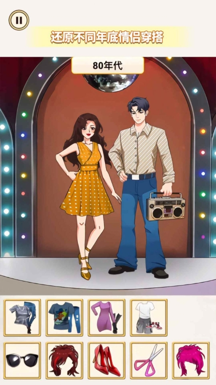 搭配合适的衣服最新版图3