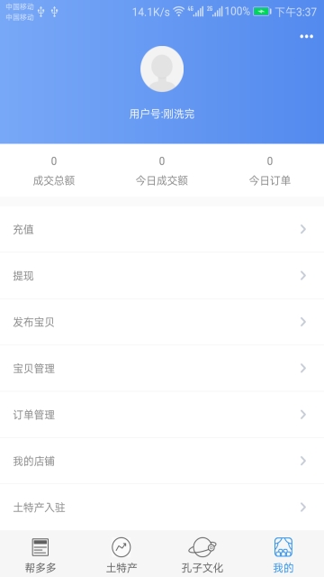 帮多多app官方共享服务平台下载  v2.0.2图1