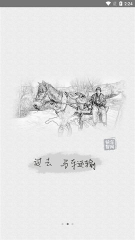 快车智慧物流app图2