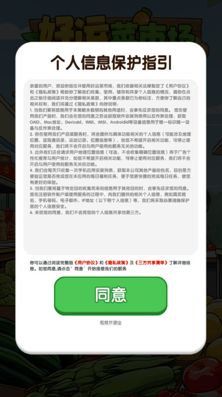 好运菜市场红包版图1