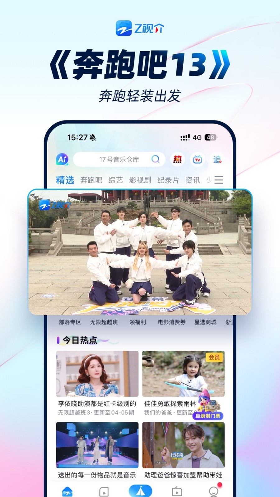 Z视介正式版图4