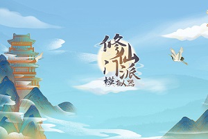 修仙门派模拟器所有版本