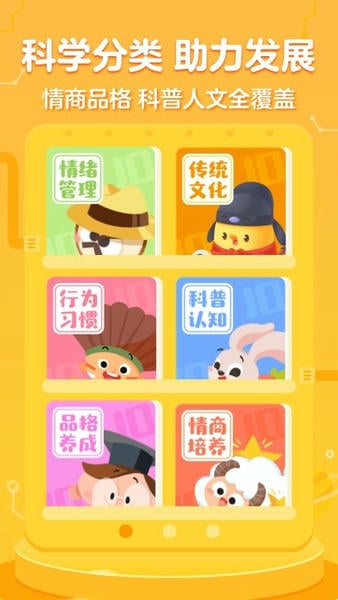 叫叫绘本手机版图1