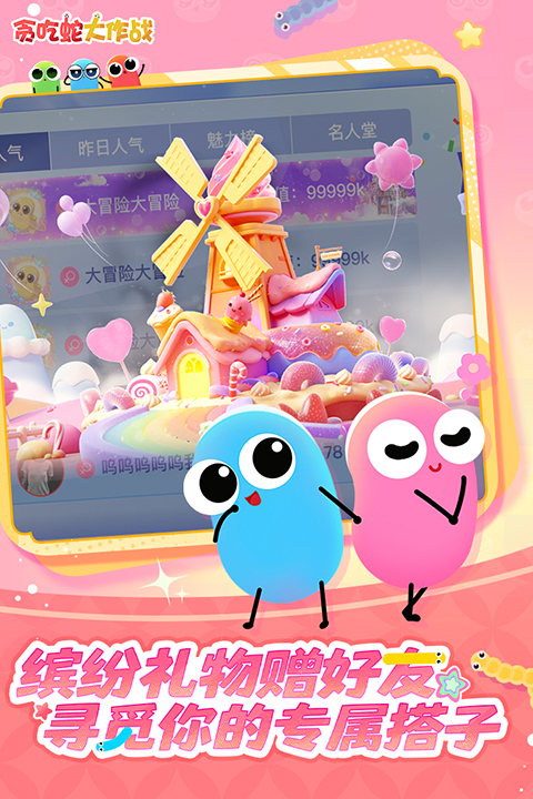 贪吃蛇无尽大作战抖音版图1