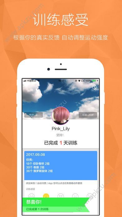 运动习惯app图1