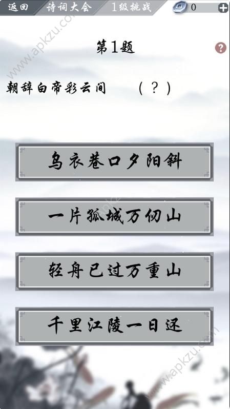 诗词大会之飞花令游戏图2