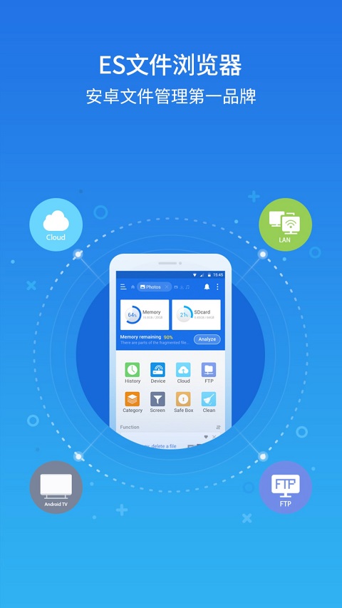 ES文件浏览器版图3