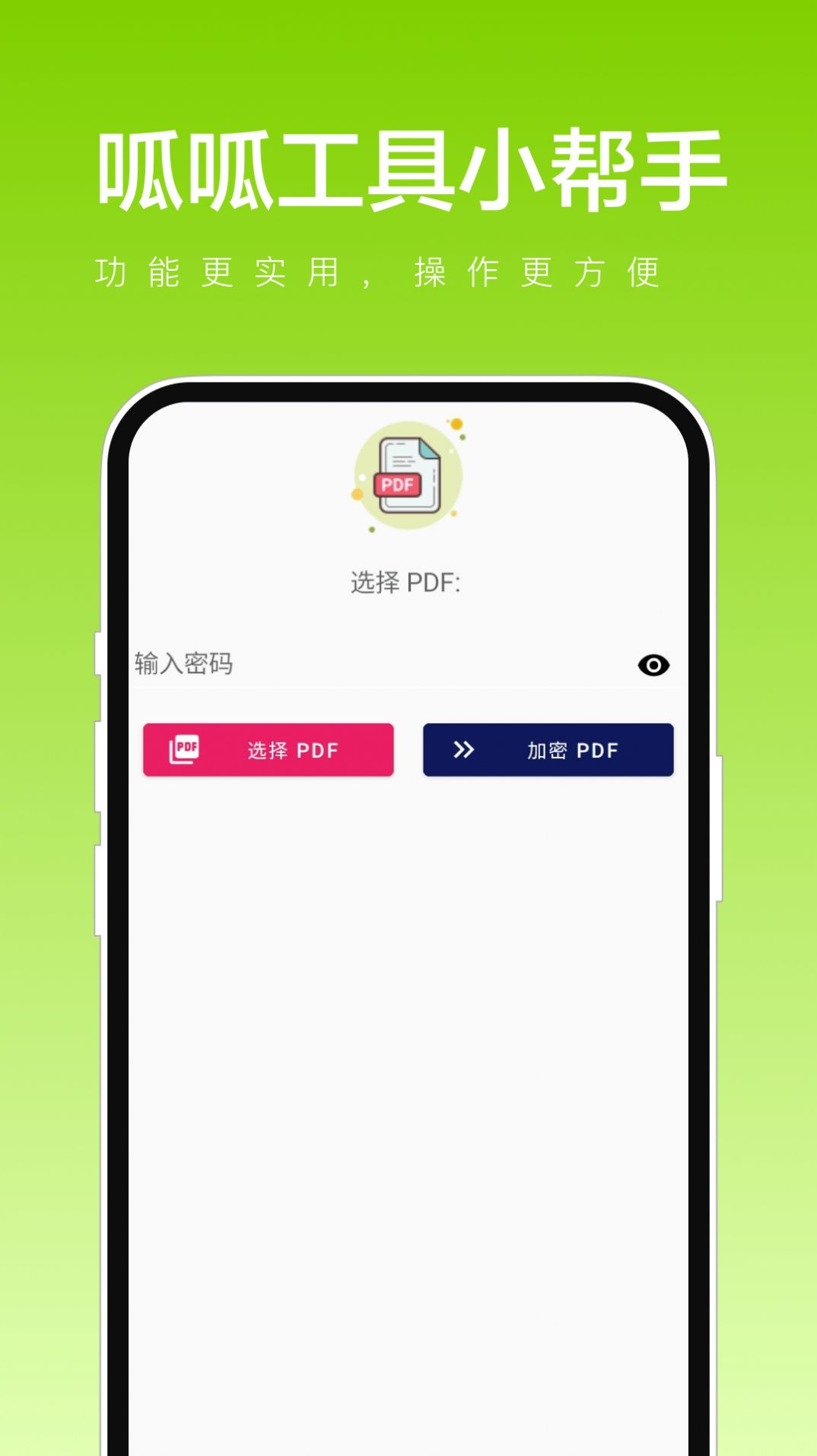 呱呱工具小帮手软件手机版图3