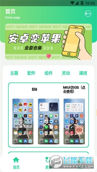 安卓仿IOS主题盒图2