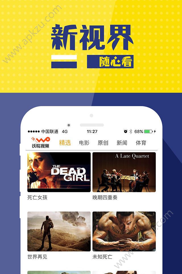 沃皖视频官方版软件下载  5.0.0.4图2