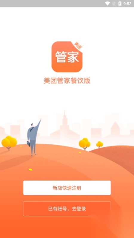 美团管家青春版图7