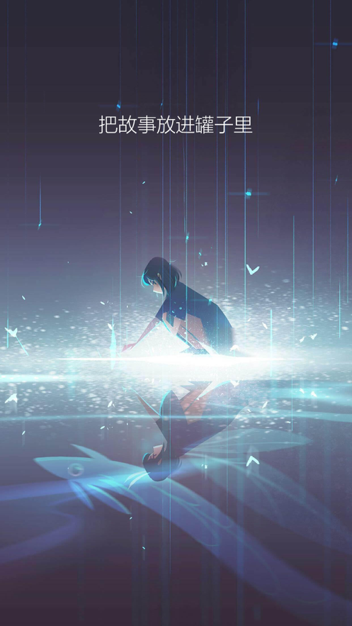 恋爱罐子app官方苹果ios下载  v1.0图2