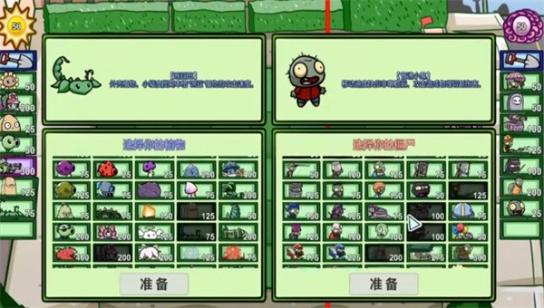 植物大战僵尸双人联机对战版  vBeta0.58.989图3