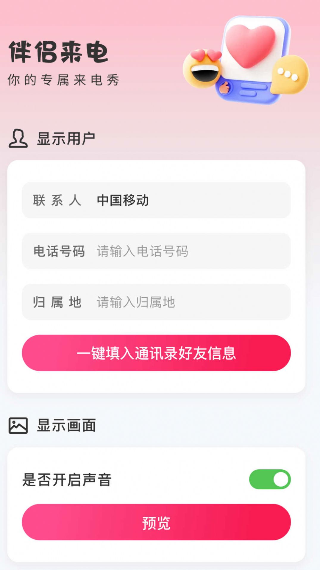 伴侣来电app官方版  v1.0.0图3