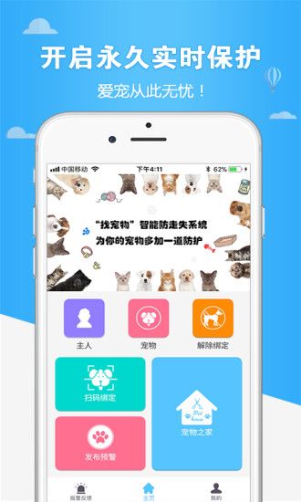 找主人软件app手机版下载图片1