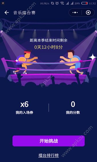 微信音乐擂台赛游戏器版  v8.0.6图1