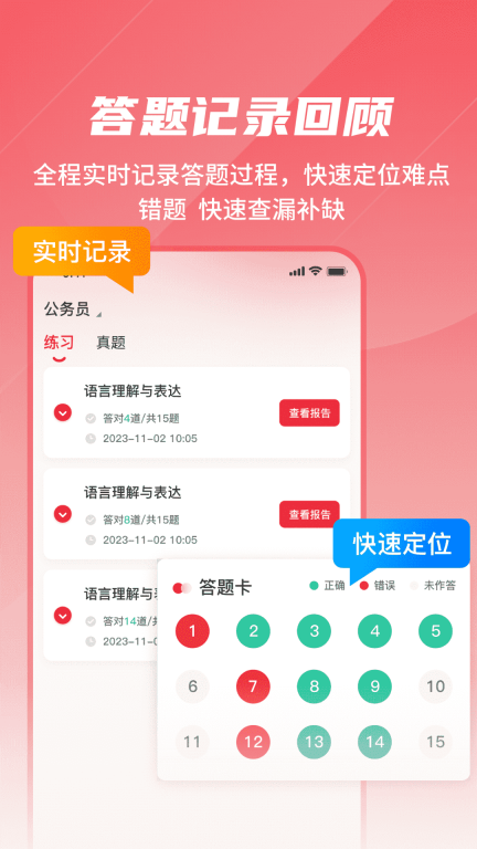 公考刷题背题掌上助手免费版图4