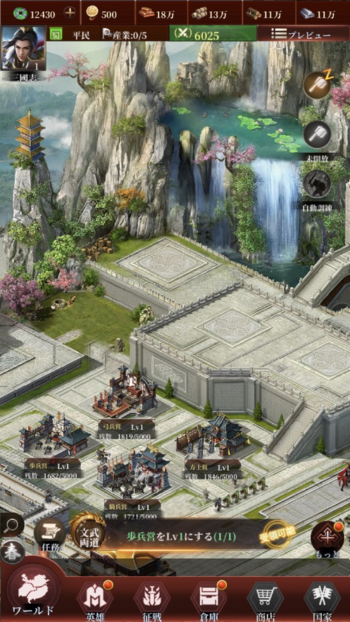 新三国志英雄的黎明手游图2