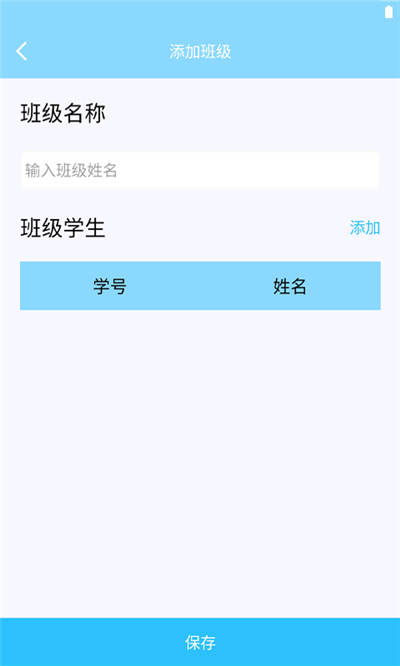 教室点名助手app官方软件下载  v2.0图1